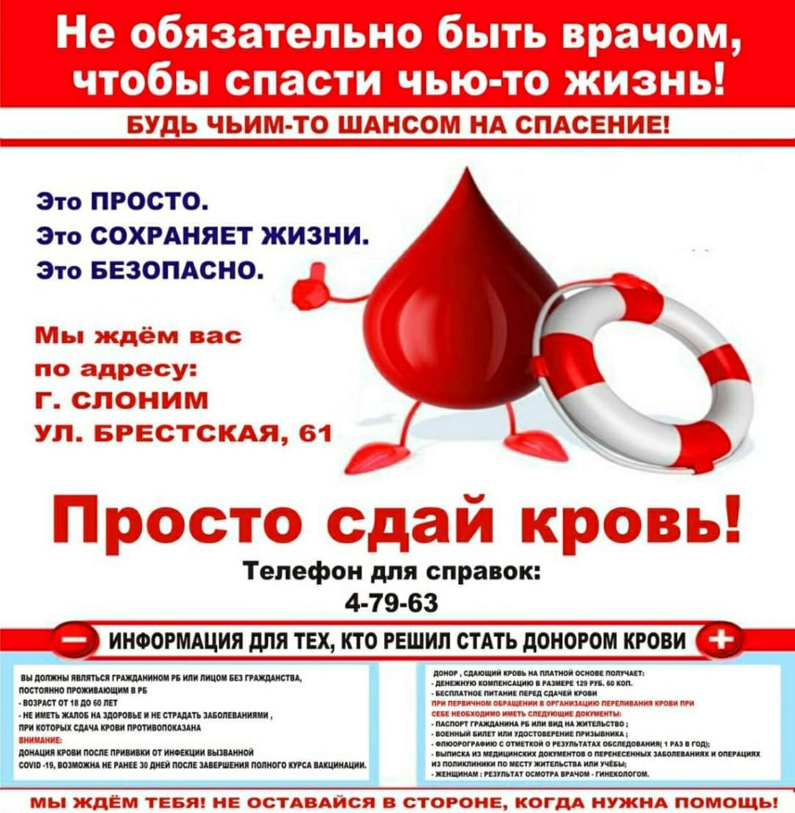 Донорство крови прививки. Сдать кровь спасти жизнь. Сдай кровь Спаси жизнь. Просьба сдать кровь. Сдать кровь спасти жизнь рисунки.
