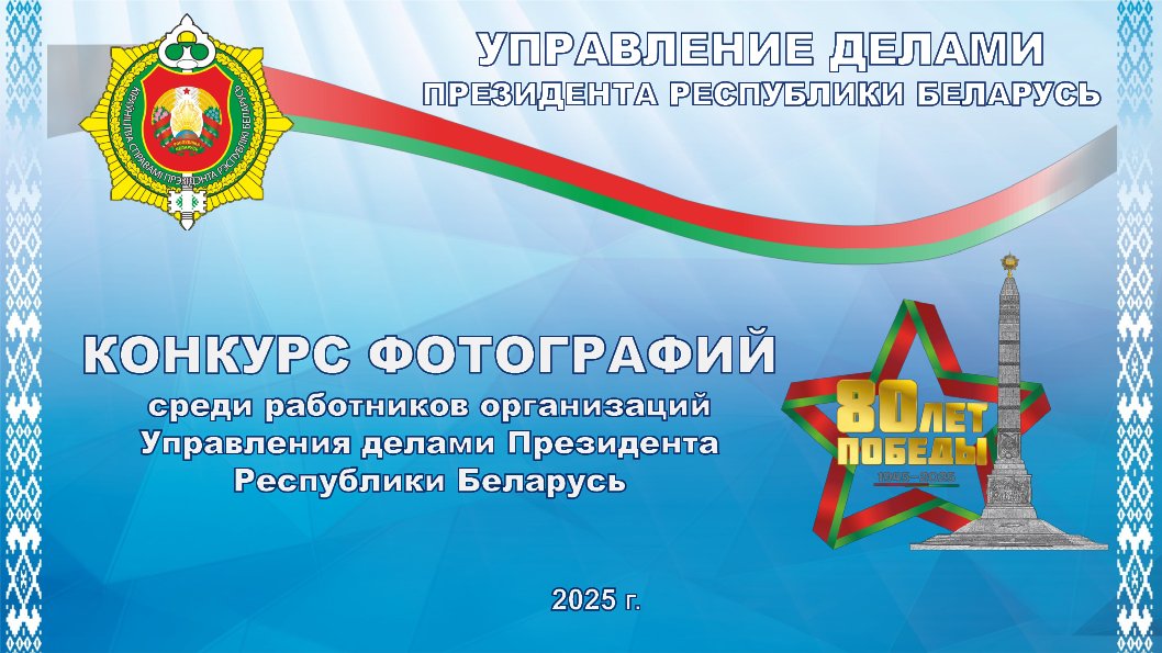 Konkurs-fotografijj-2025-pobediteli0001-00 765e6