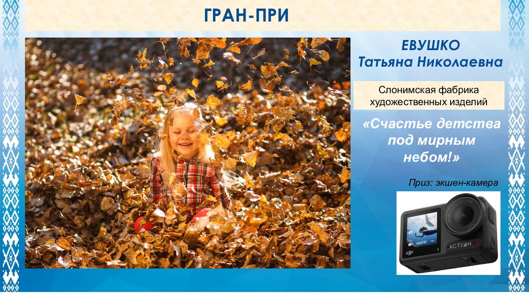 Konkurs-fotografijj-2025-pobediteli0019-00 e07be