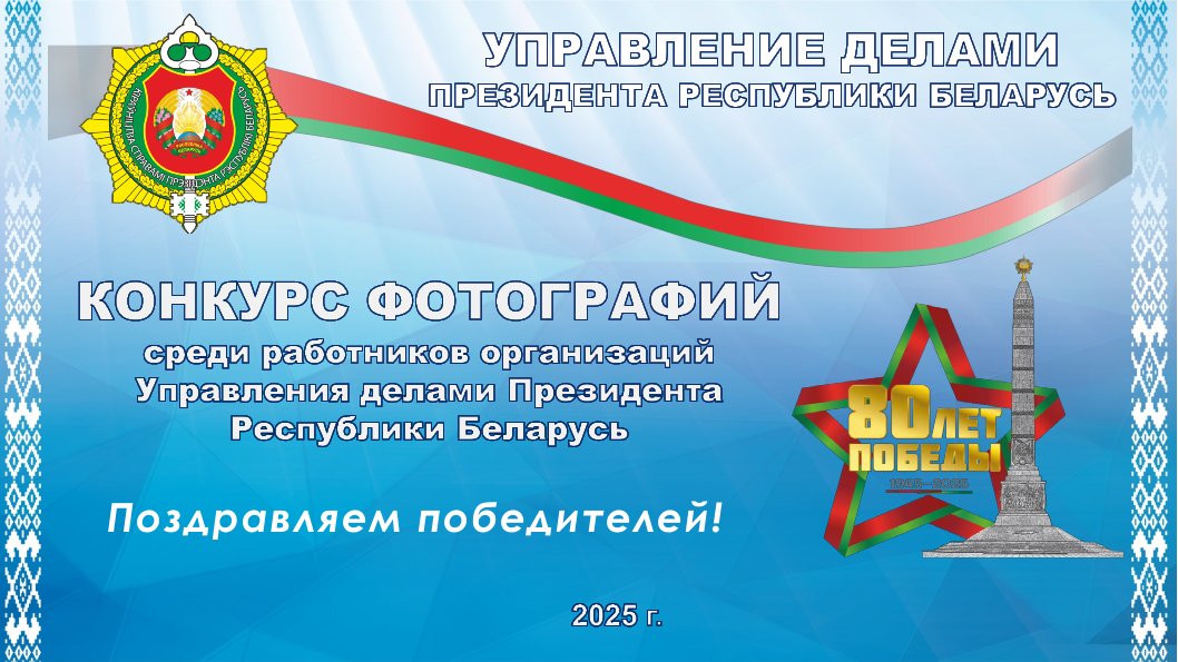 Konkurs-fotografijj-2025-pobediteli0020-00 aa824