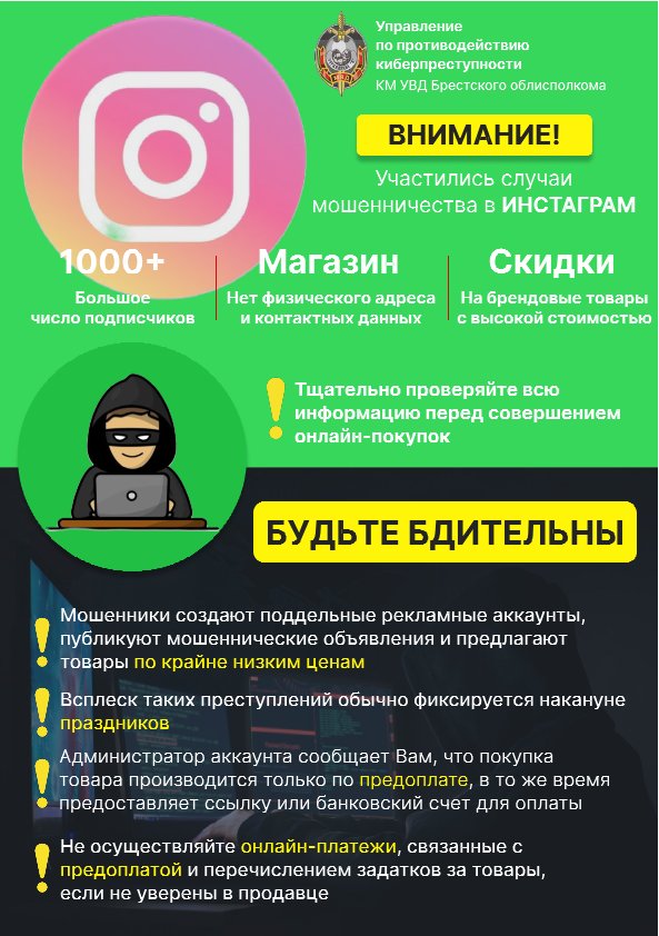 Мошенничества в Инстаграм0001-00 ec32b