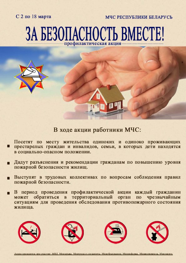 Приложение 3 Листовка За безопасность вместе 20260001-00 d13d3