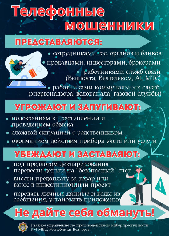 мошенники 30d48